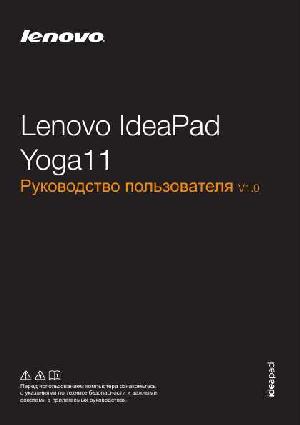 Инструкция Lenovo Yoga11  ― Manual-Shop.ru