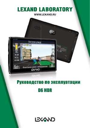 Инструкция Lexand D6 HDR  ― Manual-Shop.ru