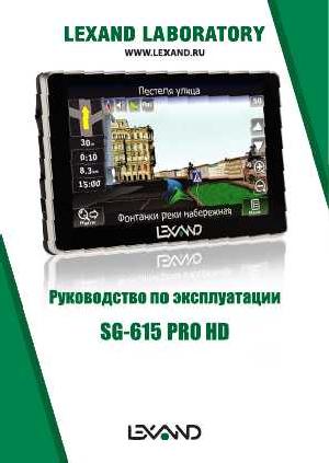 Инструкция Lexand SG-615 Pro HD  ― Manual-Shop.ru