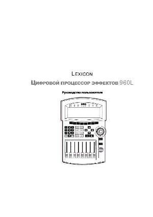 Инструкция Lexicon 960L  ― Manual-Shop.ru