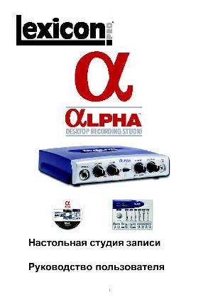 Инструкция Lexicon Alpha  ― Manual-Shop.ru