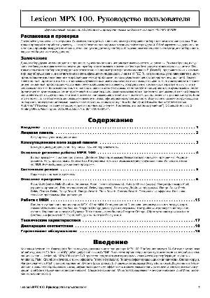 Инструкция Lexicon MPX-100  ― Manual-Shop.ru