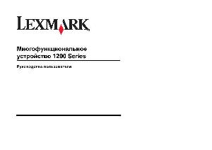 Инструкция Lexmark 1200 series  ― Manual-Shop.ru