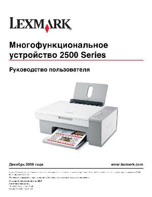 Инструкция Lexmark 2500 series  ― Manual-Shop.ru