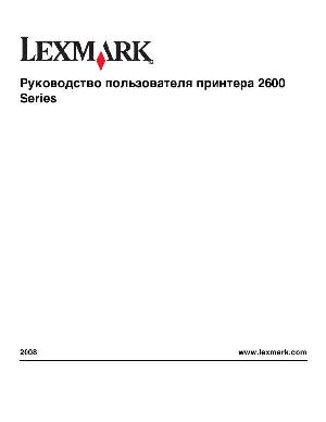 Инструкция Lexmark 2600 series  ― Manual-Shop.ru