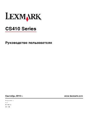 Инструкция Lexmark CS410DN  ― Manual-Shop.ru