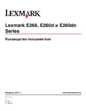 User manual Lexmark E260Dn  ― Manual-Shop.ru