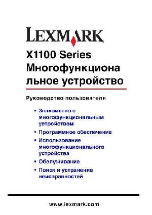 User manual Lexmark X1100 series  ― Manual-Shop.ru