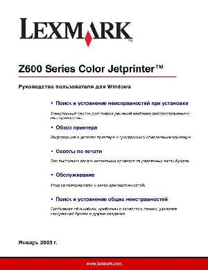 Инструкция Lexmark Z600  ― Manual-Shop.ru