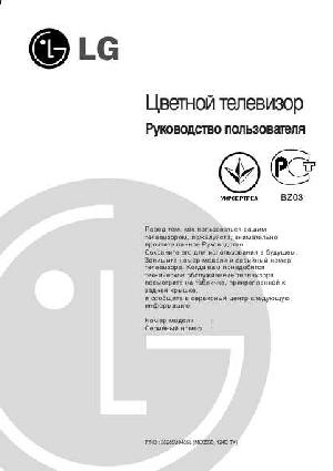 Инструкция LG 21FD1  ― Manual-Shop.ru