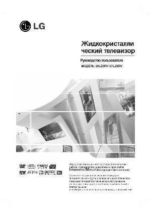 User manual LG 26LZ5RV  ― Manual-Shop.ru