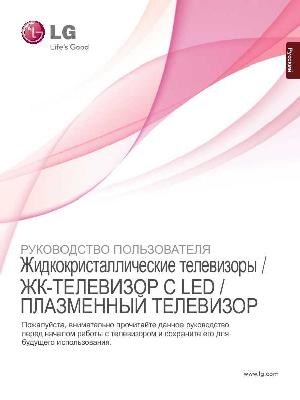 Инструкция LG 32LE5900  ― Manual-Shop.ru