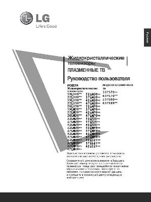 Инструкция LG 32LF2500  ― Manual-Shop.ru