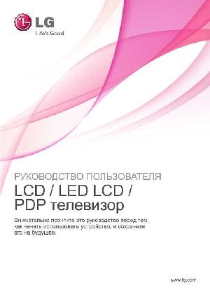 Инструкция LG 42LK550  ― Manual-Shop.ru