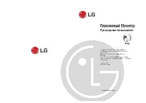 Инструкция LG 42PM3MVB  ― Manual-Shop.ru