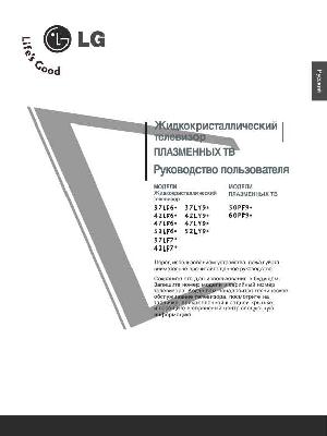 Инструкция LG 60PF9.  ― Manual-Shop.ru