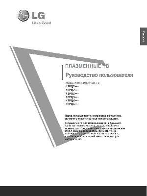 Инструкция LG 50PQ300R  ― Manual-Shop.ru