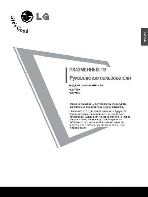 User manual LG 50PT81  ― Manual-Shop.ru