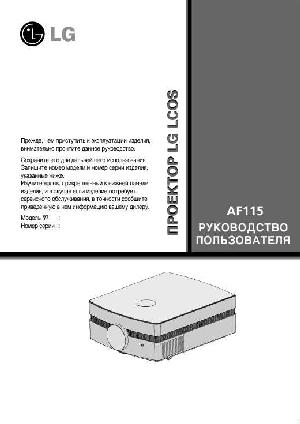 Инструкция LG AF-115  ― Manual-Shop.ru