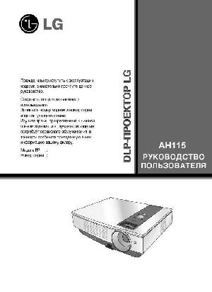 Инструкция LG AH-115  ― Manual-Shop.ru