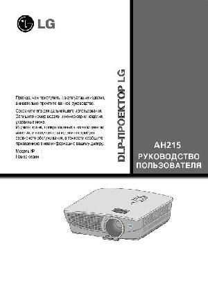 User manual LG AH-215-JD  ― Manual-Shop.ru
