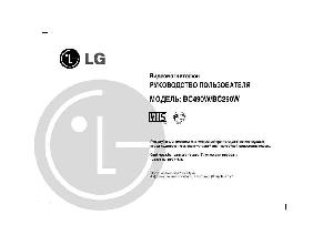 Инструкция LG BC-490W  ― Manual-Shop.ru