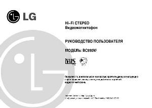 Инструкция LG BC-990W  ― Manual-Shop.ru