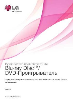 Инструкция LG BD-670  ― Manual-Shop.ru