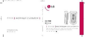 Инструкция LG C1150  ― Manual-Shop.ru
