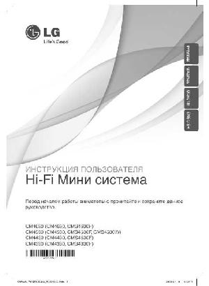 Инструкция LG CM-4530  ― Manual-Shop.ru