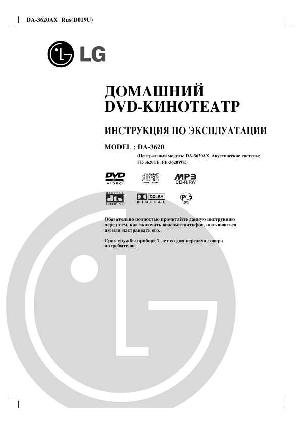 Инструкция LG DA-3620  ― Manual-Shop.ru