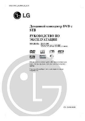 Инструкция LG DAT-100  ― Manual-Shop.ru