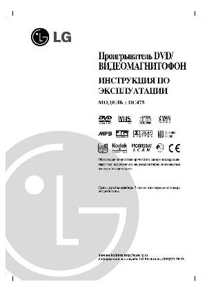 Инструкция LG DC-475  ― Manual-Shop.ru