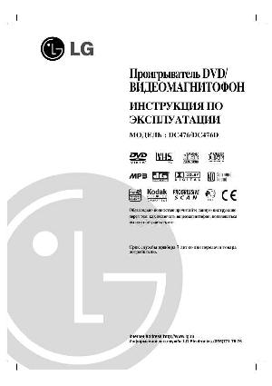 Инструкция LG DC-476D  ― Manual-Shop.ru