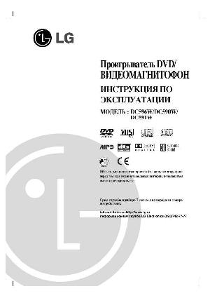 Инструкция LG DC-591W  ― Manual-Shop.ru