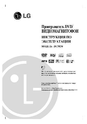 Инструкция LG DC-592W  ― Manual-Shop.ru