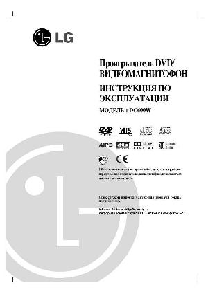 Инструкция LG DC-600W  ― Manual-Shop.ru