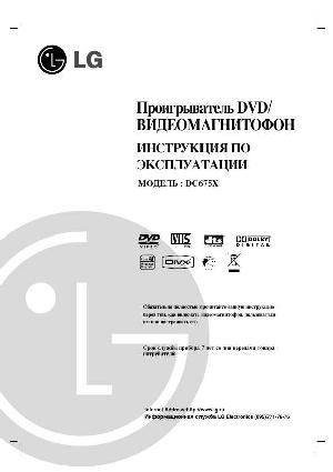 Инструкция LG DC-675X  ― Manual-Shop.ru