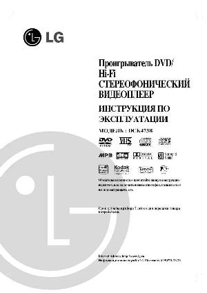 Инструкция LG DCK-473  ― Manual-Shop.ru