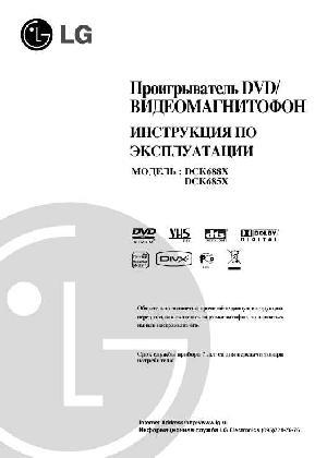 Инструкция LG DCK-688X  ― Manual-Shop.ru