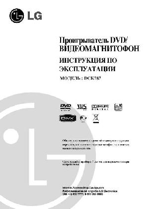 Инструкция LG DCK-787  ― Manual-Shop.ru