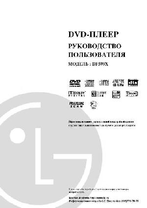 Инструкция LG DF-599X  ― Manual-Shop.ru