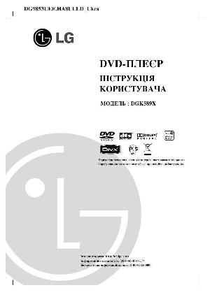 Инструкция LG DGK-589X  ― Manual-Shop.ru