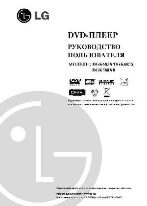 User manual LG DGK-683X  ― Manual-Shop.ru
