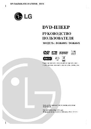 Инструкция LG DGK-684X  ― Manual-Shop.ru