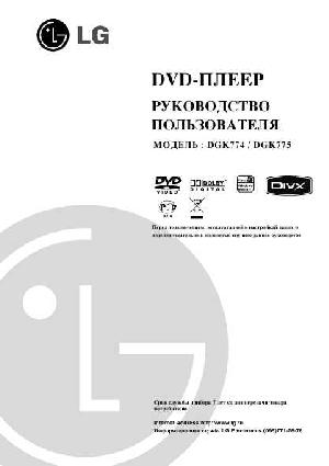 Инструкция LG DGK-775  ― Manual-Shop.ru