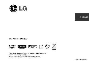 Инструкция LG DGK-875  ― Manual-Shop.ru