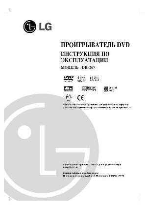 Инструкция LG DK-267  ― Manual-Shop.ru