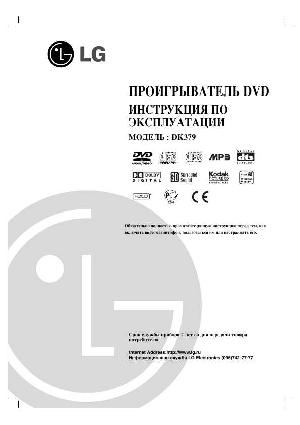Инструкция LG DK-379  ― Manual-Shop.ru