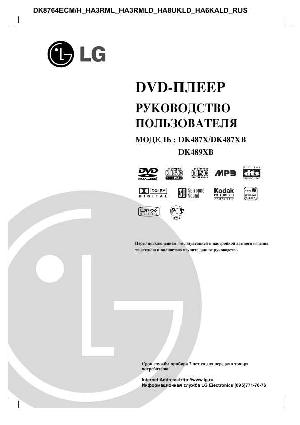 Инструкция LG DK-487  ― Manual-Shop.ru